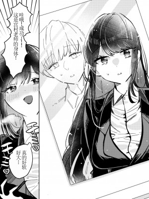 [Asu Chiroko] Ore wa Miyamura sensei (別作画版)【chinese】[个人机翻]_09_00000008