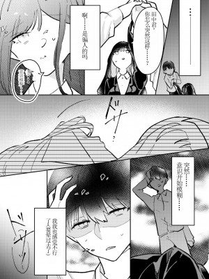 [Asu Chiroko] Ore wa Miyamura sensei (別作画版)【chinese】[个人机翻]_07_00000006