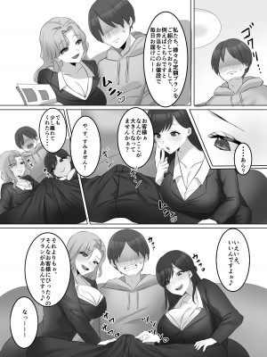 [独特のM (よろず)] M男向け 雑誌風同人誌 独特のMagazine Vol.6_05_01_003