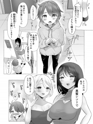 [独特のM (よろず)] M男向け 雑誌風同人誌 独特のMagazine Vol.6_12_02_002