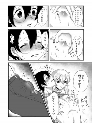 [独特のM (よろず)] M男向け 雑誌風同人誌 独特のMagazine Vol.6_44_03_014