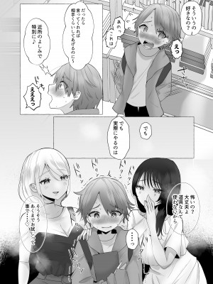 [独特のM (よろず)] M男向け 雑誌風同人誌 独特のMagazine Vol.6_16_02_006