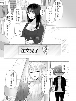 [独特のM (よろず)] M男向け 雑誌風同人誌 独特のMagazine Vol.6_23_02_013