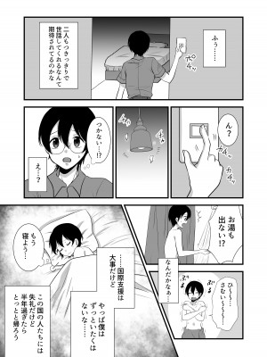 [独特のM (よろず)] M男向け 雑誌風同人誌 独特のMagazine Vol.6_34_03_004