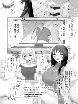 [独特のM (よろず)] M男向け 雑誌風同人誌 独特のMagazine Vol.6_11_02_001