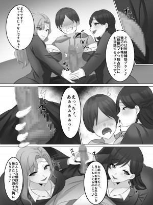 [独特のM (よろず)] M男向け 雑誌風同人誌 独特のMagazine Vol.6_06_01_004