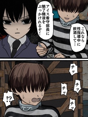 [搾精研究所] 監獄玩具(1-4)～性処理係として女子刑務所に収監された僕～_03-106