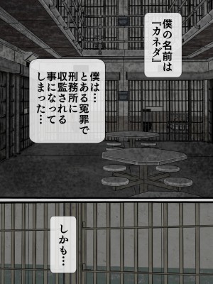[搾精研究所] 監獄玩具(1-4)～性処理係として女子刑務所に収監された僕～_01-002