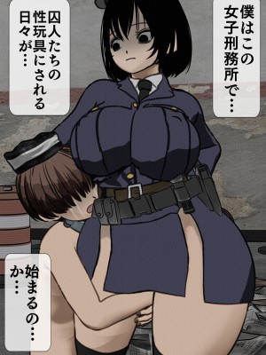 [搾精研究所] 監獄玩具(1-4)～性処理係として女子刑務所に収監された僕～_01-135