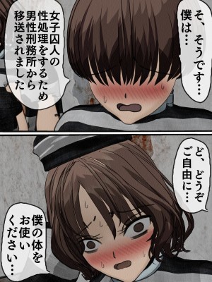 [搾精研究所] 監獄玩具(1-4)～性処理係として女子刑務所に収監された僕～_01-042