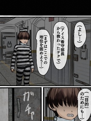[搾精研究所] 監獄玩具(1-4)～性処理係として女子刑務所に収監された僕～_02-068