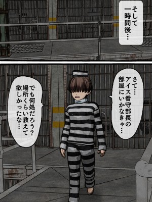 [搾精研究所] 監獄玩具(1-4)～性処理係として女子刑務所に収監された僕～_01-094