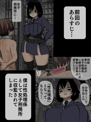 [搾精研究所] 監獄玩具(1-4)～性処理係として女子刑務所に収監された僕～_02-002