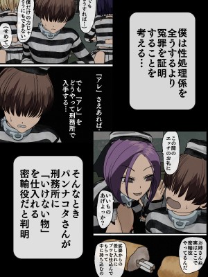 [搾精研究所] 監獄玩具(1-4)～性処理係として女子刑務所に収監された僕～_03-003