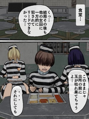 [搾精研究所] 監獄玩具(1-4)～性処理係として女子刑務所に収監された僕～_02-095