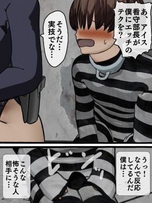 [搾精研究所] 監獄玩具(1-4)～性処理係として女子刑務所に収監された僕～_01-092