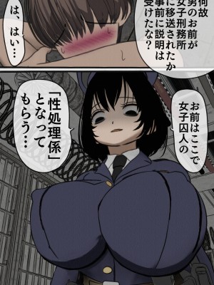 [搾精研究所] 監獄玩具(1-4)～性処理係として女子刑務所に収監された僕～_01-011