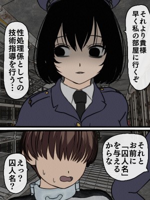 [搾精研究所] 監獄玩具(1-4)～性処理係として女子刑務所に収監された僕～_02-016