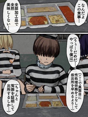 [搾精研究所] 監獄玩具(1-4)～性処理係として女子刑務所に収監された僕～_02-096