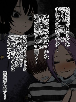 [搾精研究所] 監獄玩具(1-4)～性処理係として女子刑務所に収監された僕～_02-140