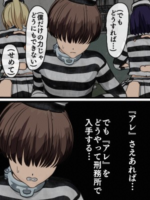 [搾精研究所] 監獄玩具(1-4)～性処理係として女子刑務所に収監された僕～_02-097