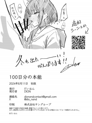 [だいおん (DION)] 100日分の本能 (ブルーアーカイブ) [白杨汉化组] [DL版]_32__032