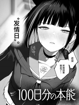 [だいおん (DION)] 100日分の本能 (ブルーアーカイブ) [白杨汉化组] [DL版]_06__006