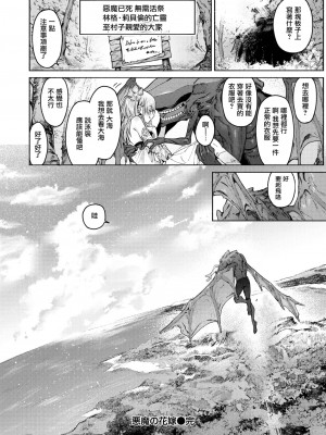 [Croriin] 悪魔の花嫁 (異世快楽天 Vol.36) [无毒汉化组]_25_025