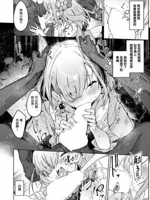 [Croriin] 悪魔の花嫁 (異世快楽天 Vol.36) [无毒汉化组]_13_013