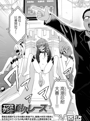 [原崎] エクスタシー耐久レース(リョナキング vol.33) ｜高潮忍耐大賽 [沒有漢化] [DL版]_02_image_025_b