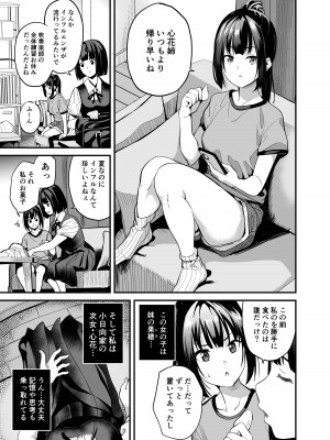 [千変万化式 (DATE)] 侵入×歪曲&nbsp;&nbsp;[DL版]_04__03