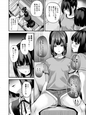 [千変万化式 (DATE)] 侵入×歪曲&nbsp;&nbsp;[DL版]_07__06