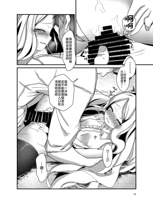 [EASY MODE HEROS (あなくろ)] 先生、私にもセクハラして (ブルーアーカイブ)｜老师、我也想被您性骚扰 [白杨汉化组]] [DL版]_19_019