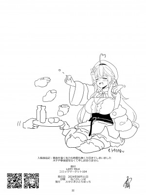 [スタジオひとりぼっち (綾城大福)] LAMY MILK (雪花ラミィ) [中国翻訳] [DL版]_22_LM_022