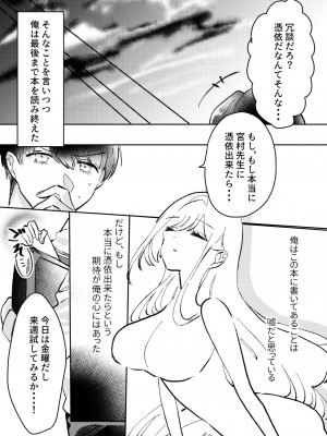 [あすちろこ] 俺は宮村先生 (別作画版)_04_112388686_p3