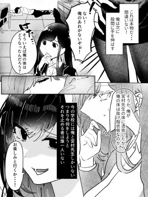 [あすちろこ] 俺は宮村先生 (別作画版)_09_112388686_p8