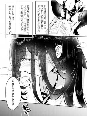 [あすちろこ] 俺は宮村先生 (別作画版)_19_112388686_p18