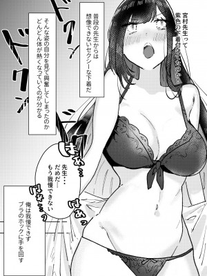 [あすちろこ] 俺は宮村先生 (別作画版)_11_112388686_p10