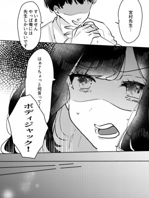 [あすちろこ] 俺は宮村先生 (別作画版)_31_112388686_p30