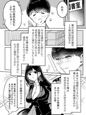 [あすちろこ] 俺は宮村先生 (別作画版)_02_112388686_p1