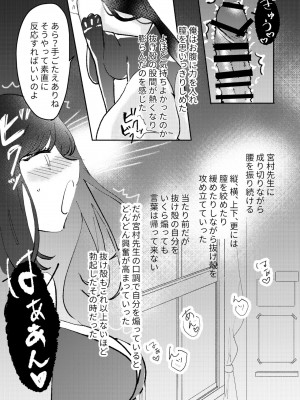 [あすちろこ] 俺は宮村先生 (別作画版)_23_112388686_p22