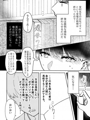 [あすちろこ] 俺は宮村先生 (別作画版)_03_112388686_p2