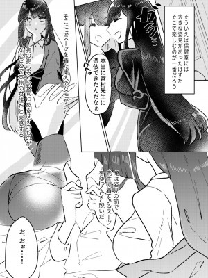 [あすちろこ] 俺は宮村先生 (別作画版)_10_112388686_p9