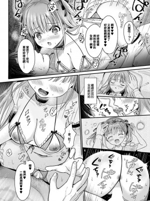 [いずミケ] 八重の花が色づくとき (COMIC アンスリウム 2024年1月号) [中国翻訳] [DL版]_26_k568agotp04550_0345
