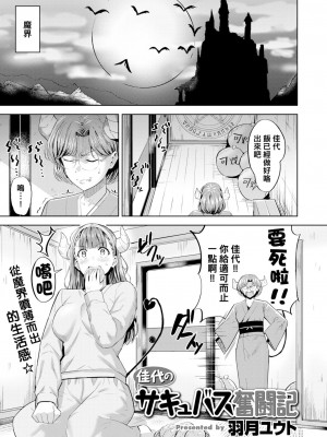 [羽月ユウト] 発情ストロベリー[中国翻訳][無修正]_154