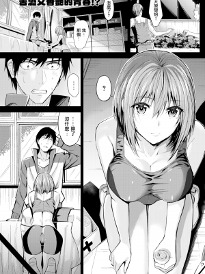 [羽月ユウト] はだ色の放課後 [中文][無修正]_023