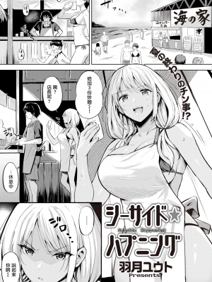 [羽月ユウト] はだ色の放課後 [中文][無修正]_159