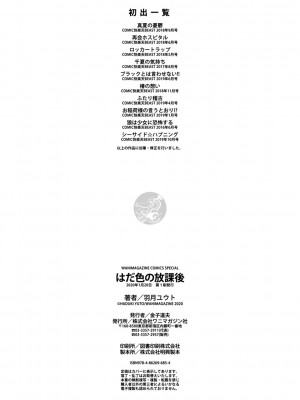 [羽月ユウト] はだ色の放課後 [中文][無修正]_180