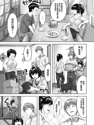 [雛咲葉] みだれて天使 [中文][無修正](2話無翻譯有修正)_125