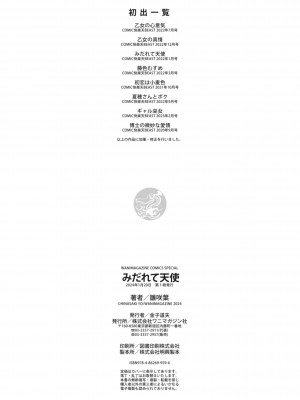 [雛咲葉] みだれて天使 [中文][無修正](2話無翻譯有修正)_181